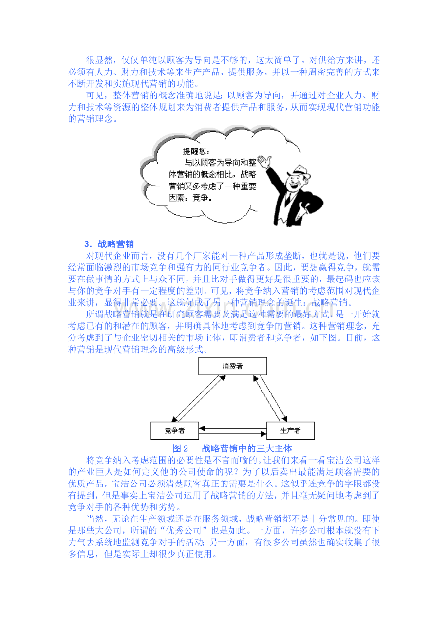 企业营销战略(钻石版)XXXX.docx_第2页
