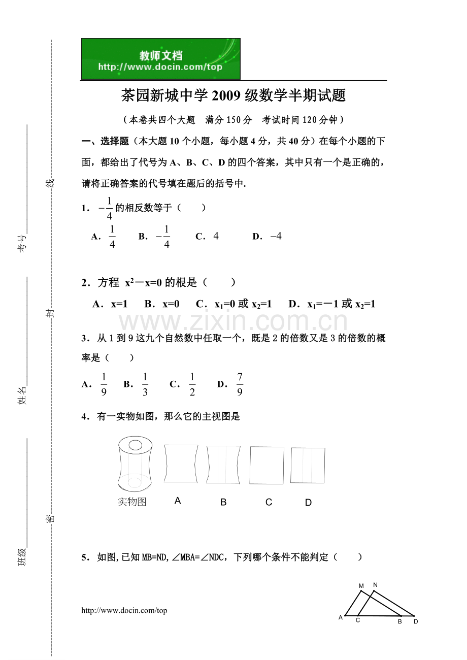 北师大九年级半期试题.doc_第1页