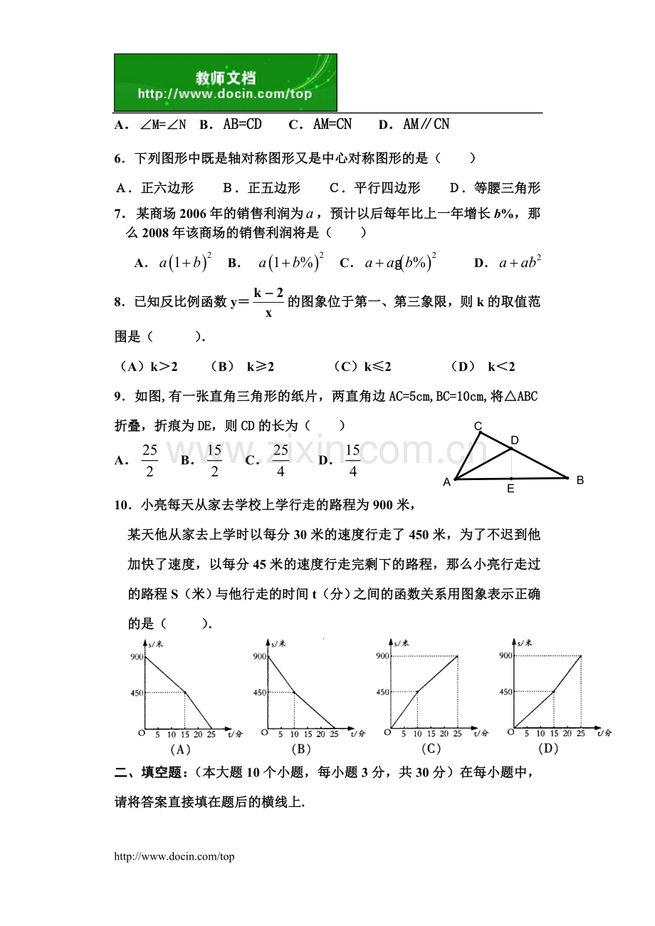 北师大九年级半期试题.doc_第2页
