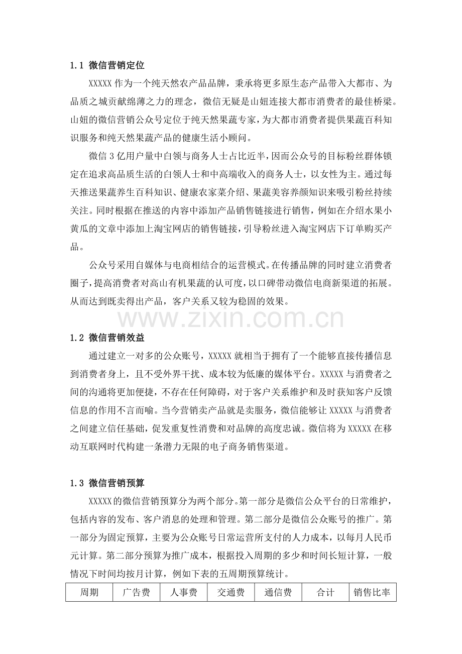 公众账号微信营销策划方案.docx_第2页