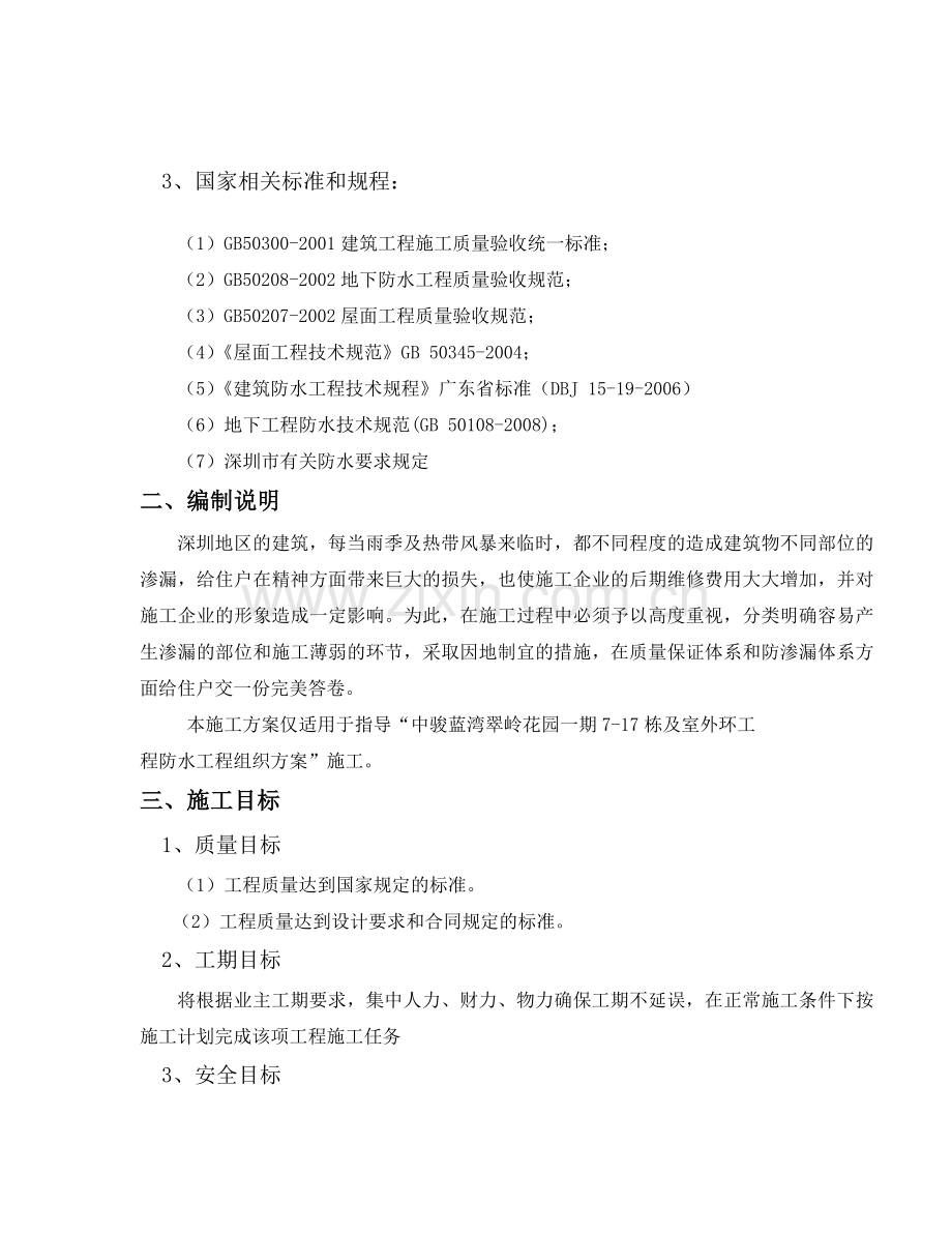 19防水专项施工方案.docx_第2页