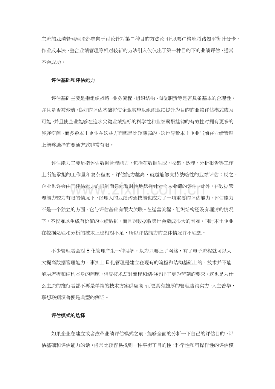 业绩评估的策略性思考模型.docx_第2页
