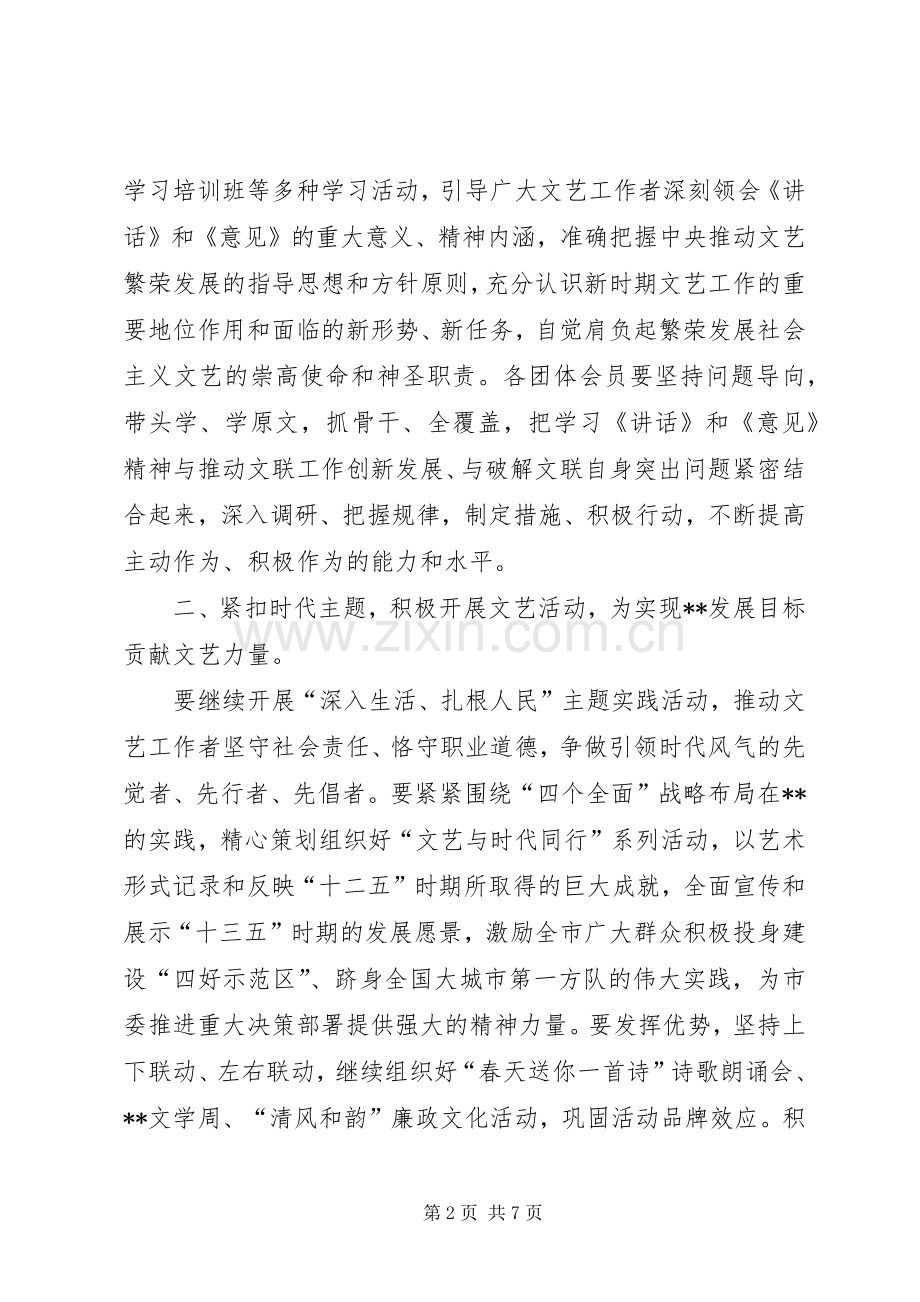 文联XX年工作要点 (2).docx_第2页