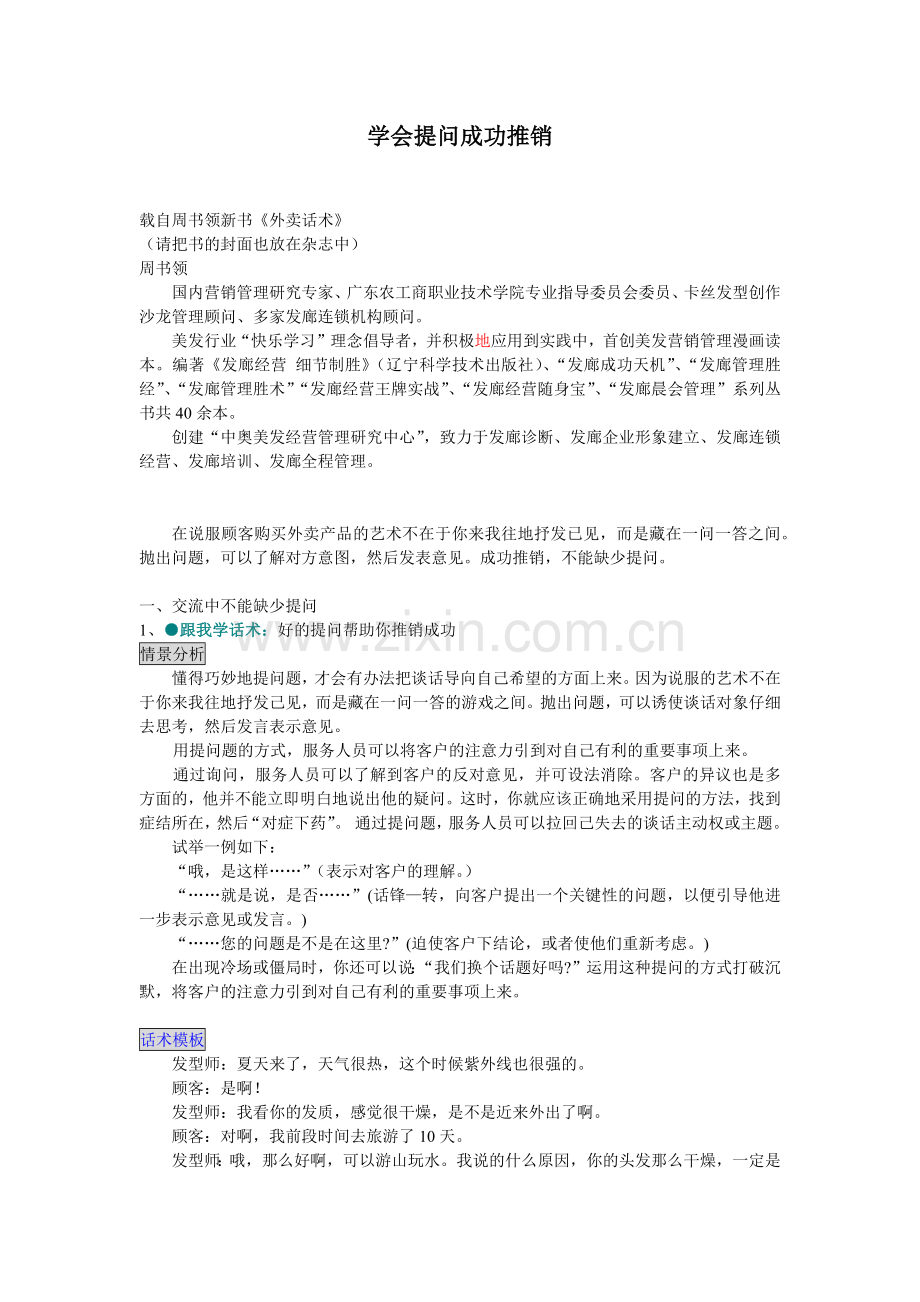 学会提问成功推销.docx_第1页