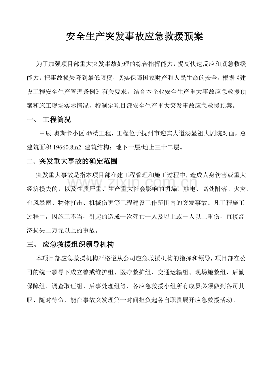 专项方案(工地资料).docx_第2页