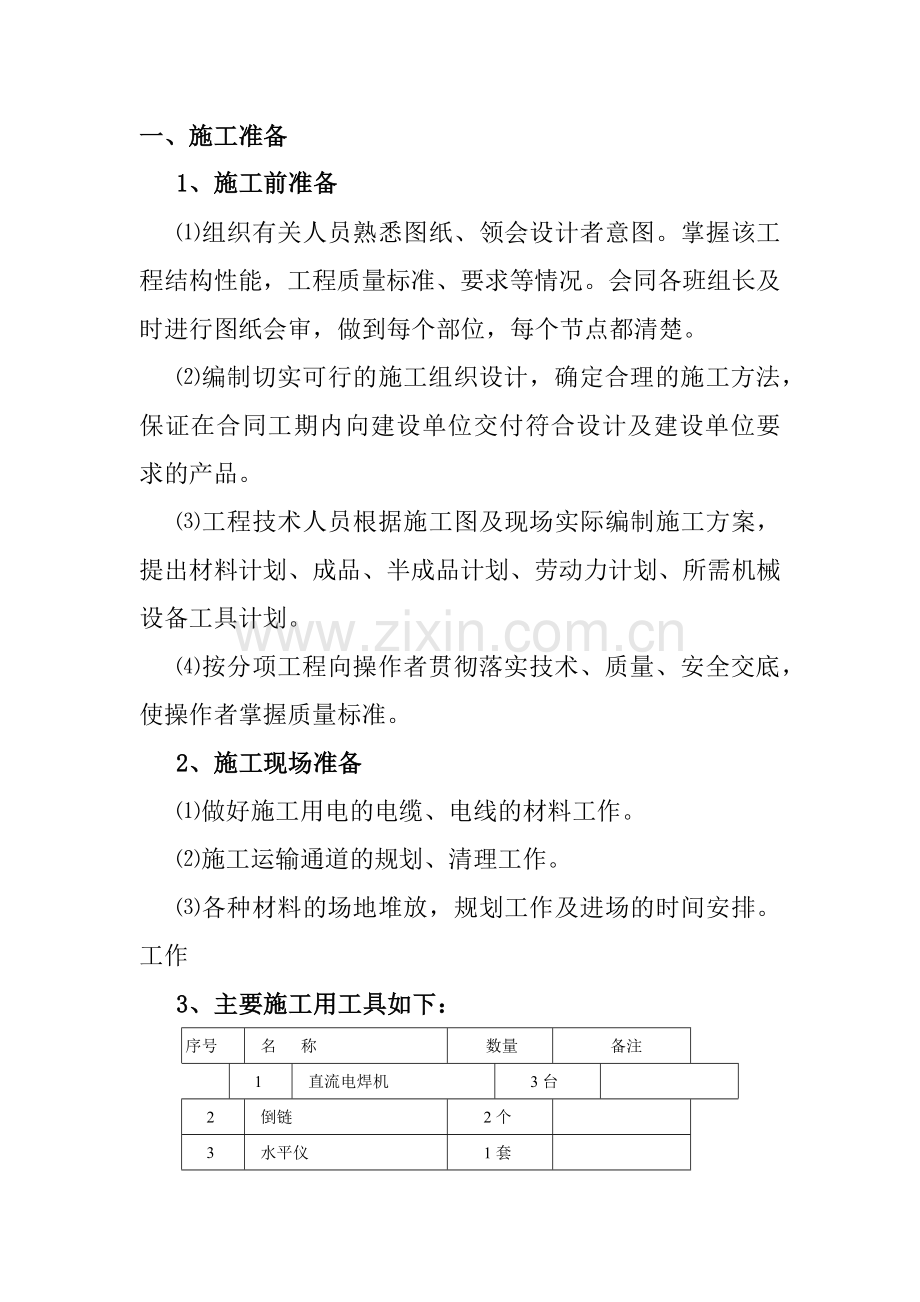宝地小学综合楼钢结构屋面施工方案.docx_第2页