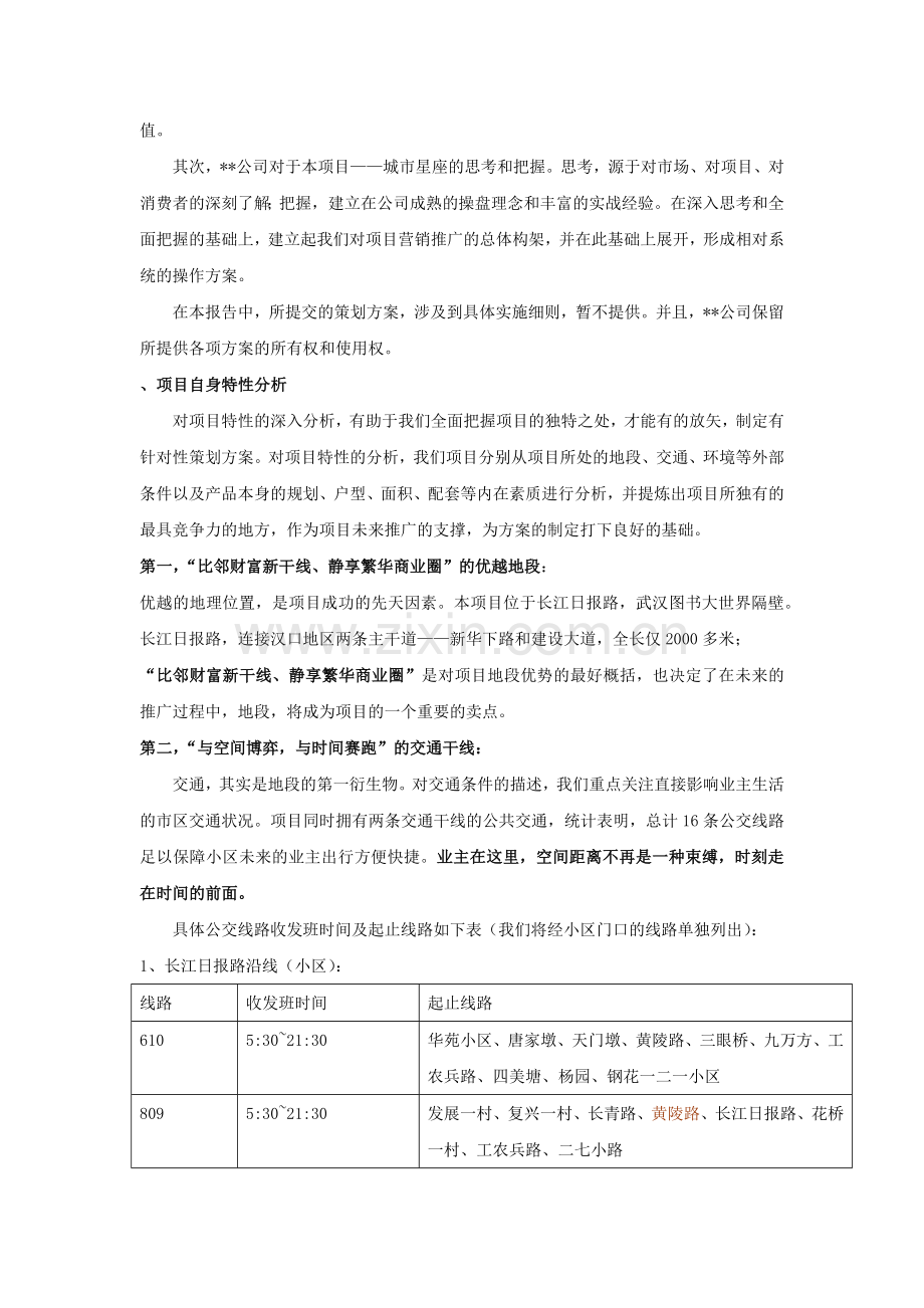 16、小户型营销策划方案2.docx_第2页