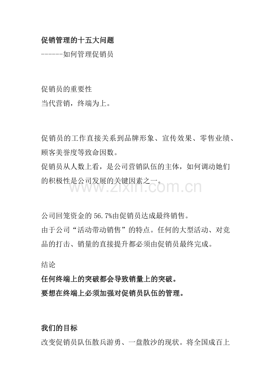 促销管理的十五大问题.docx_第1页