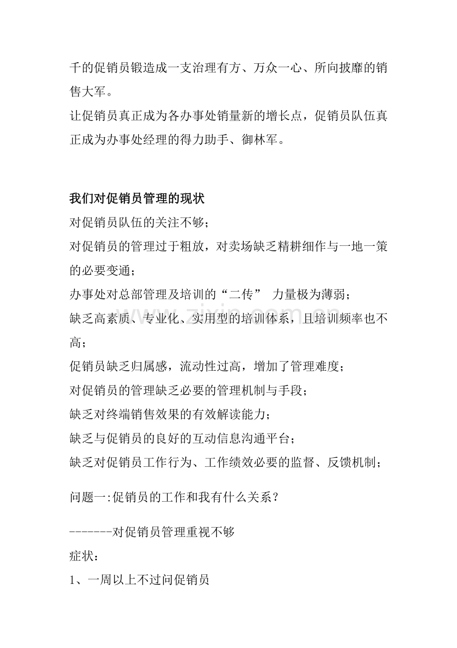 促销管理的十五大问题.docx_第2页
