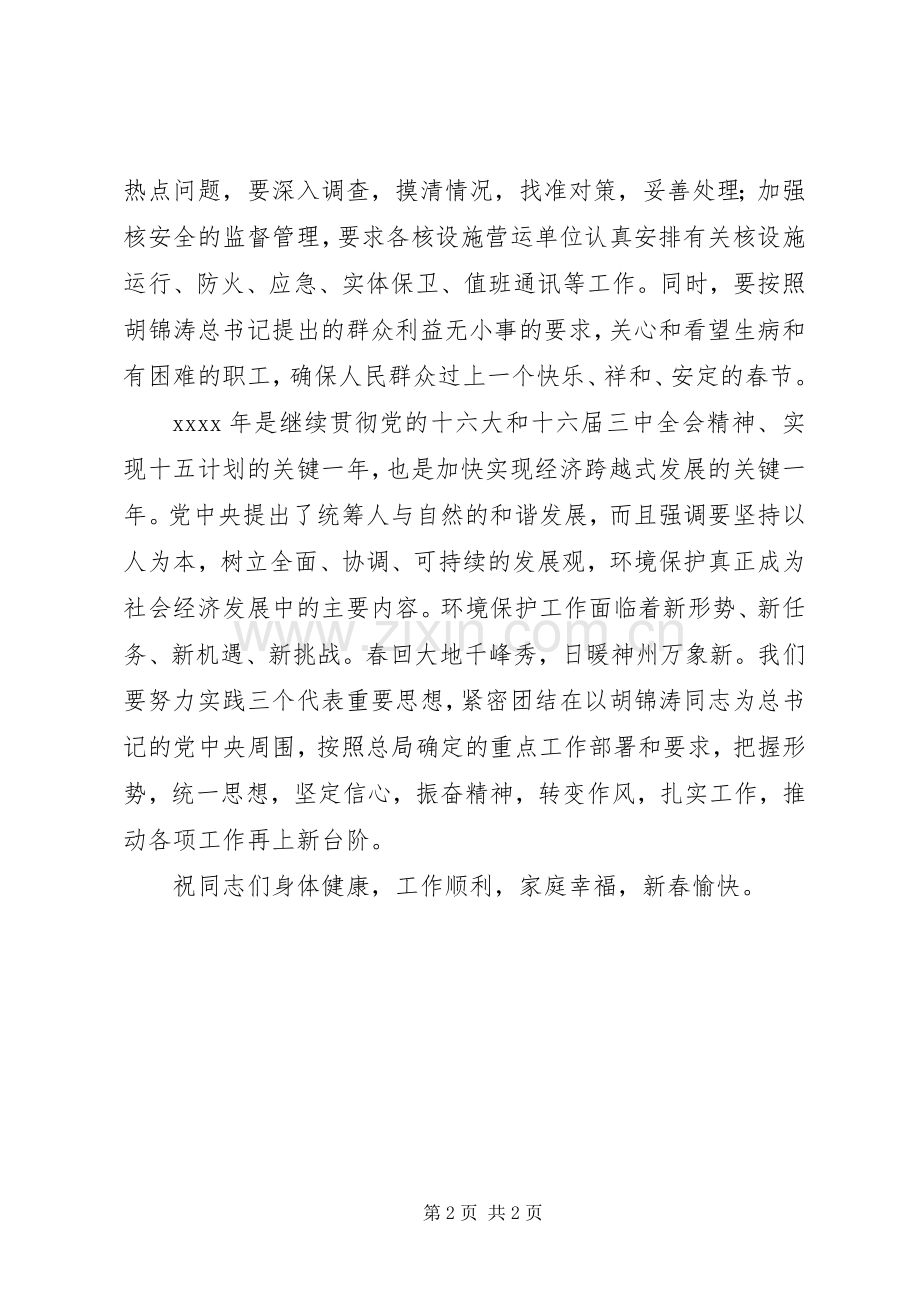 环保系统新年慰问信 (2).docx_第2页