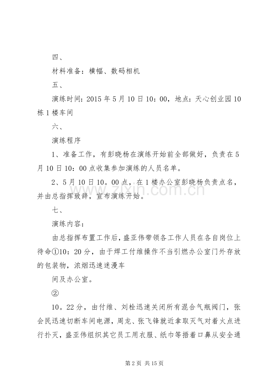 安全生产应急演练 (2).docx_第2页