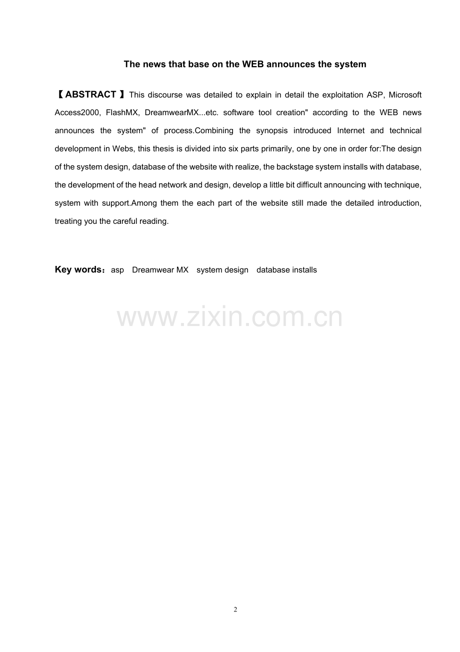 新闻自动化管理网站论文.doc_第2页