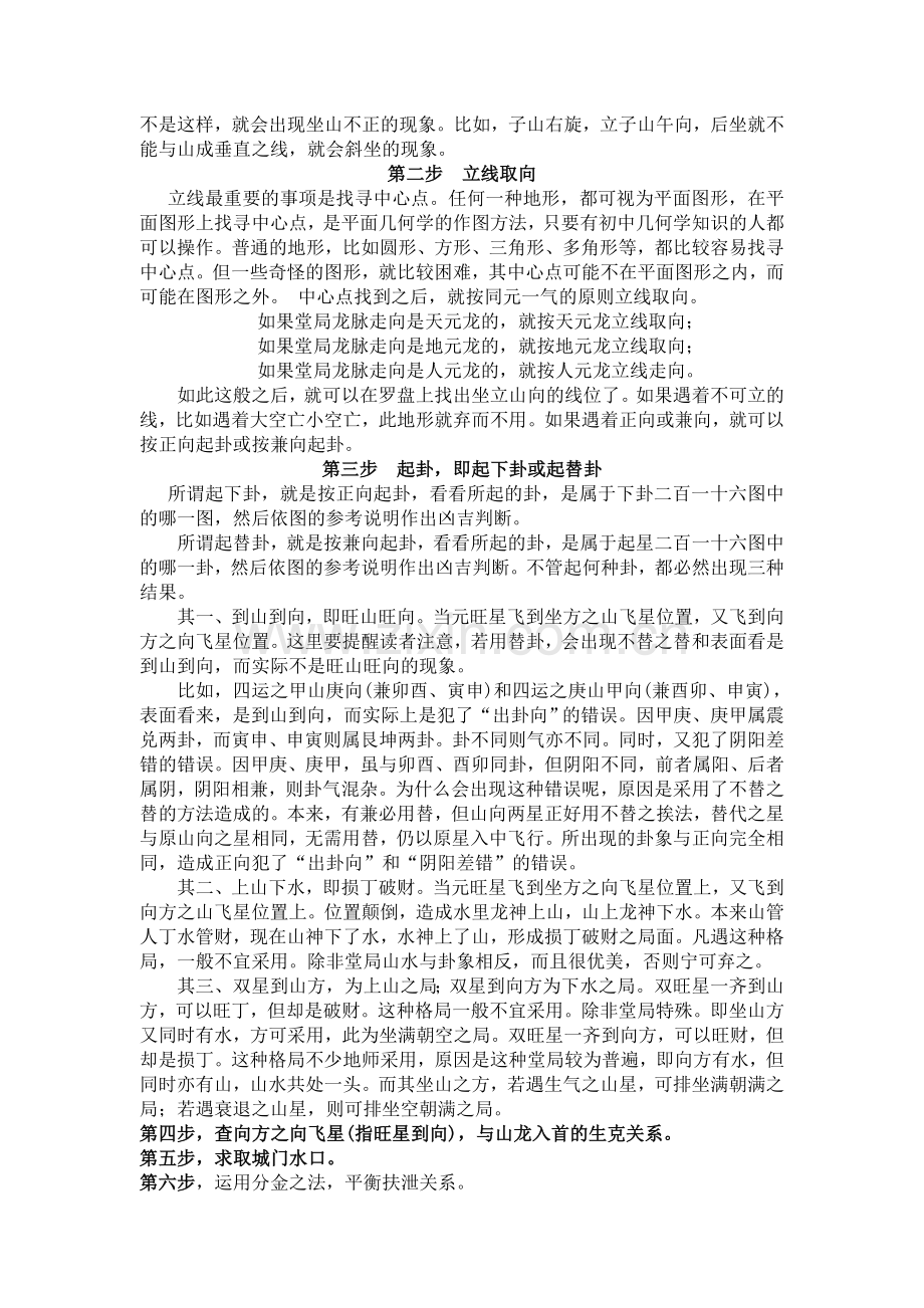 坐山立向的步骤.doc_第2页