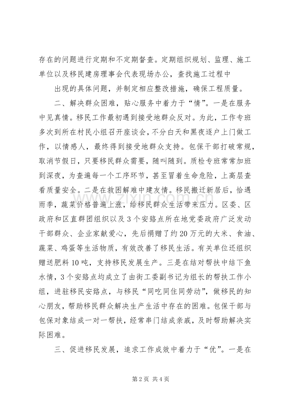 争创优质金融服务打造群众满意银行 (2).docx_第2页