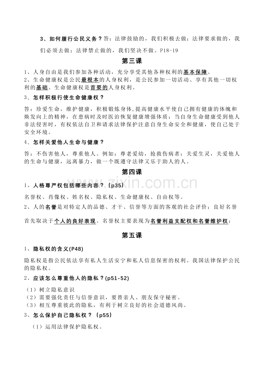 八年级下册思想品德必背知识复习资料.doc_第2页