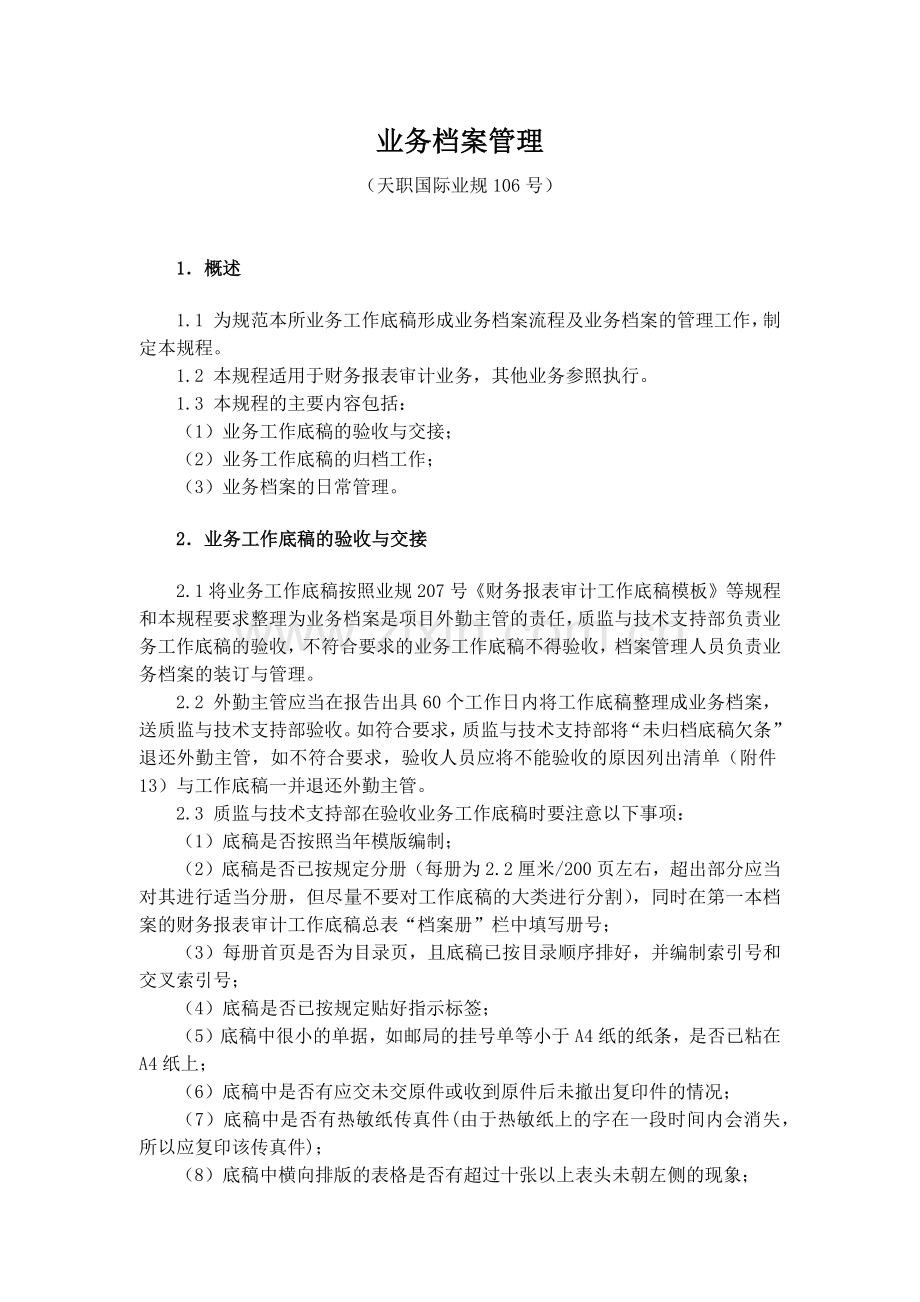 公司业务档案管理.docx_第2页