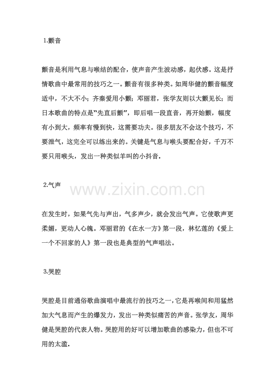 吉他弹唱技巧.doc_第2页
