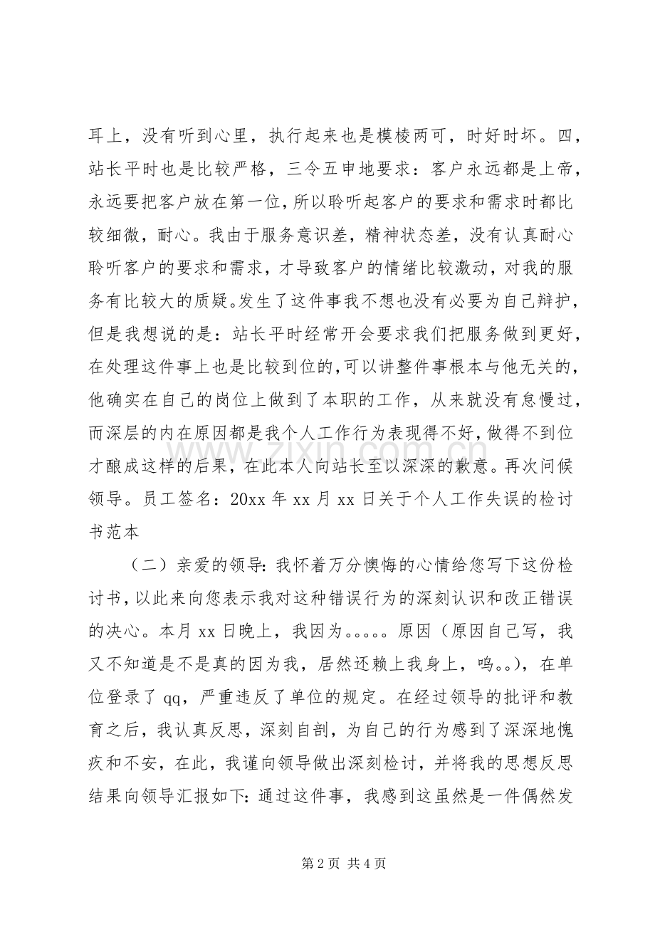 关于个人工作失误的检讨书范本 (2).docx_第2页