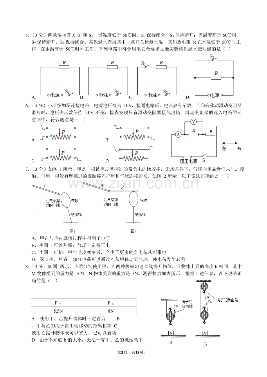 2023-2024学年广东省广州市越秀区九年级（上）期末物理试卷（含答案）.docx_第2页