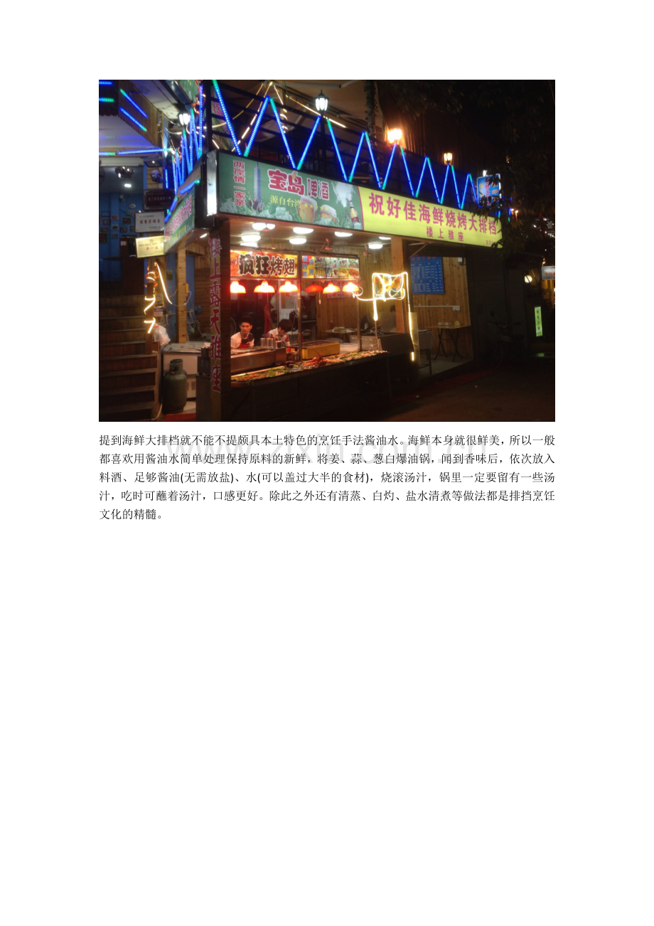 曾厝垵美食攻略首选厦门曾厝垵祝好佳海鲜大排档.docx_第2页