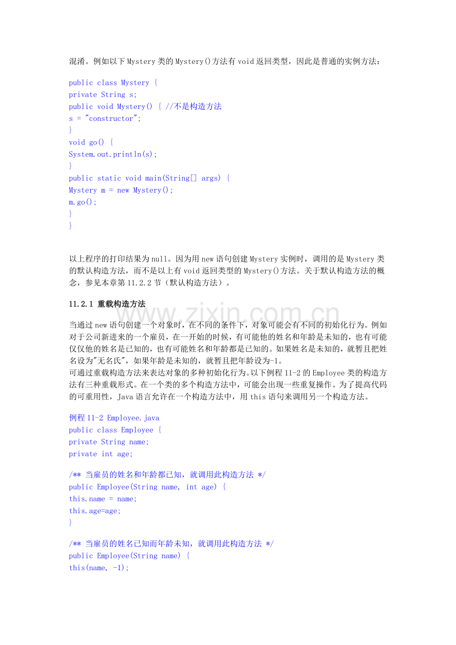 Java的子类调用父类的构造方法.doc_第2页