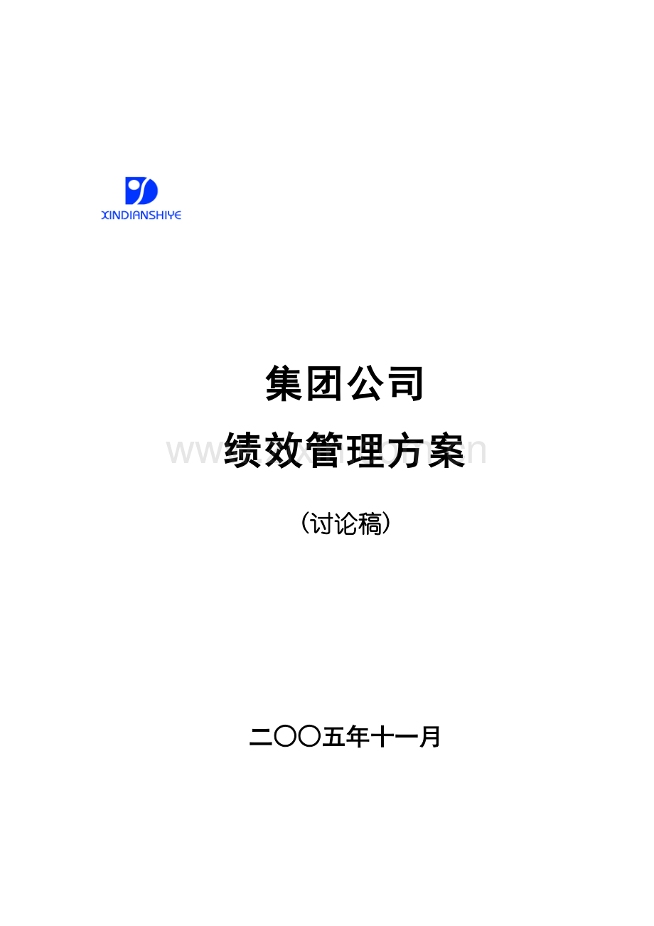 企业绩效考核管理方案.docx_第1页