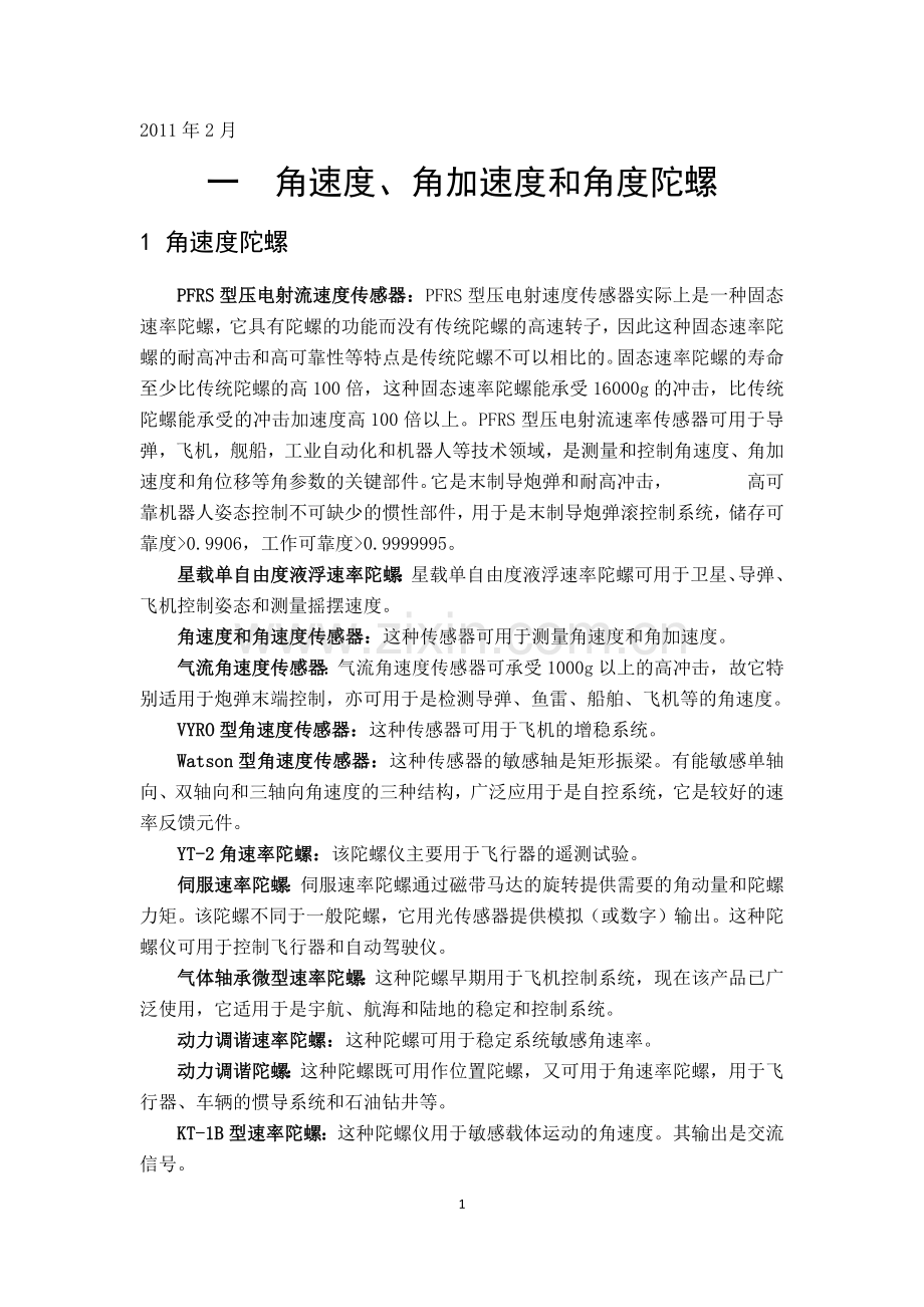 各种传感器器件.docx_第1页