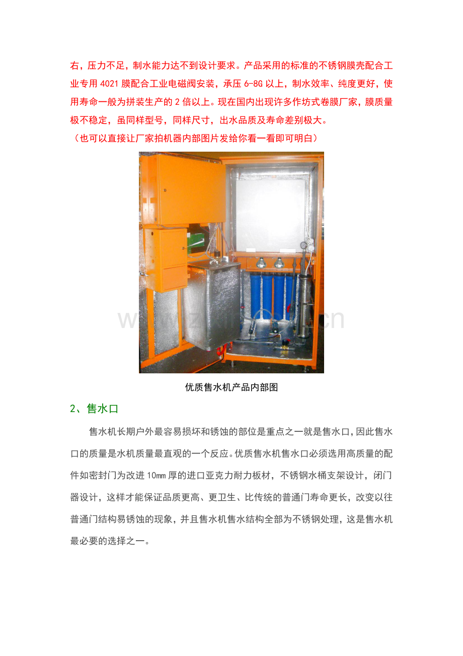 见招拆招识别自动售水机配置.doc_第2页