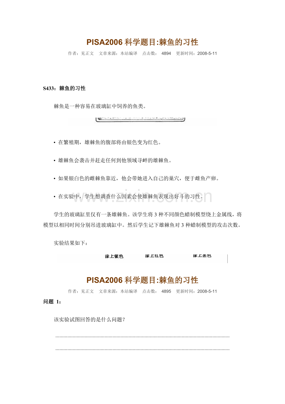 PISA试题2.doc_第1页