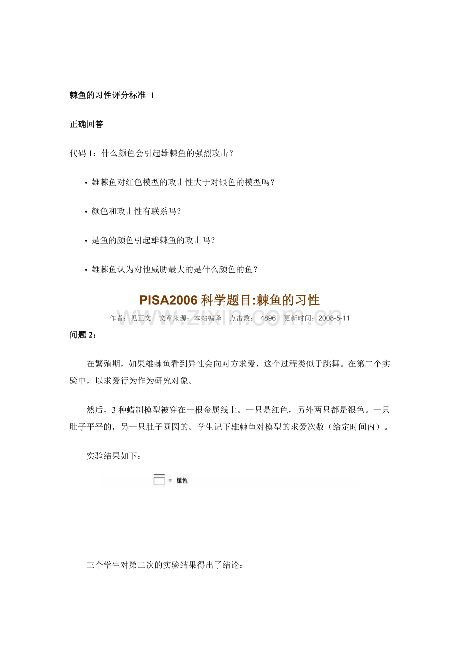 PISA试题2.doc_第2页
