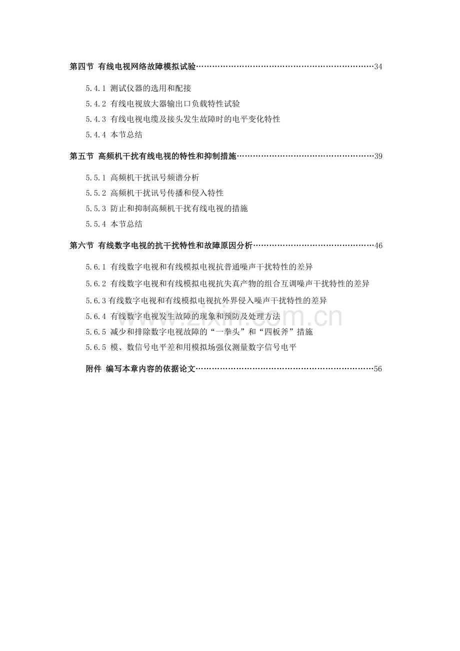 5有线模拟电视知识新编第五章网络建设和管理的几点.docx_第2页