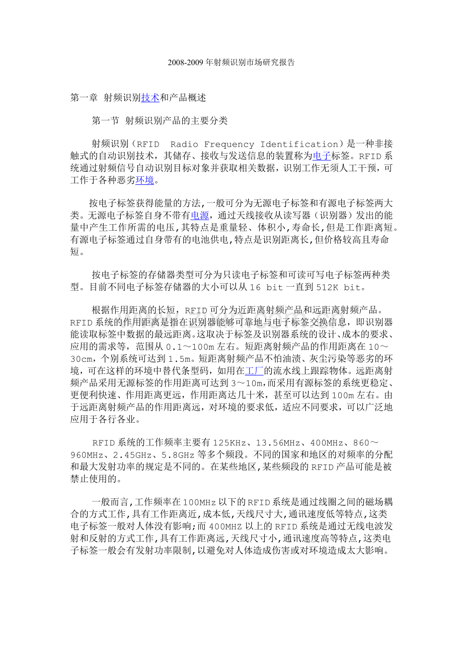 射频识别技术之市场研究报告.docx_第1页