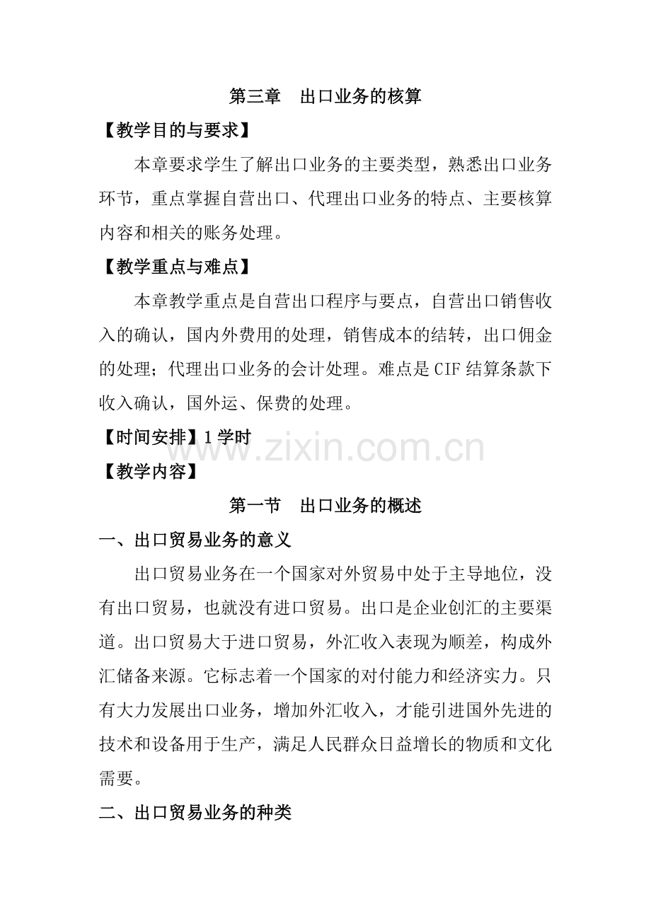 出口业务核算.docx_第1页