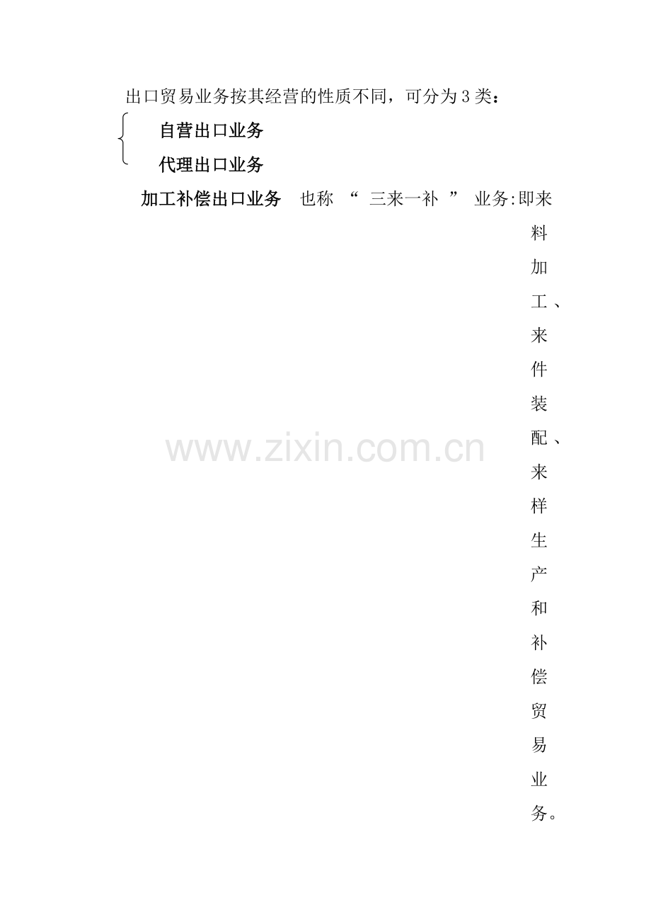 出口业务核算.docx_第2页