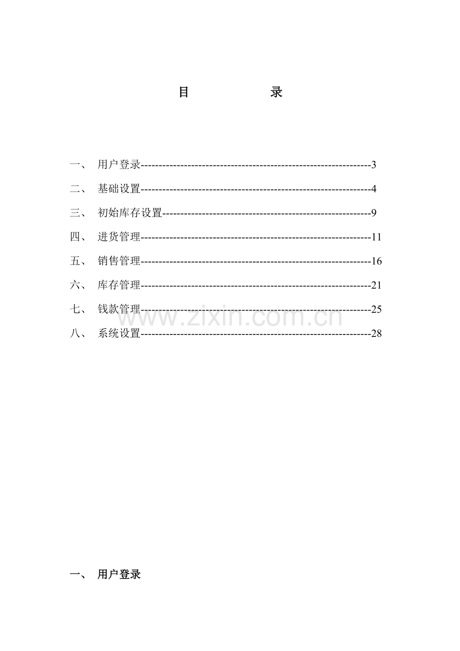 万利商业进销存管理系统.docx_第2页