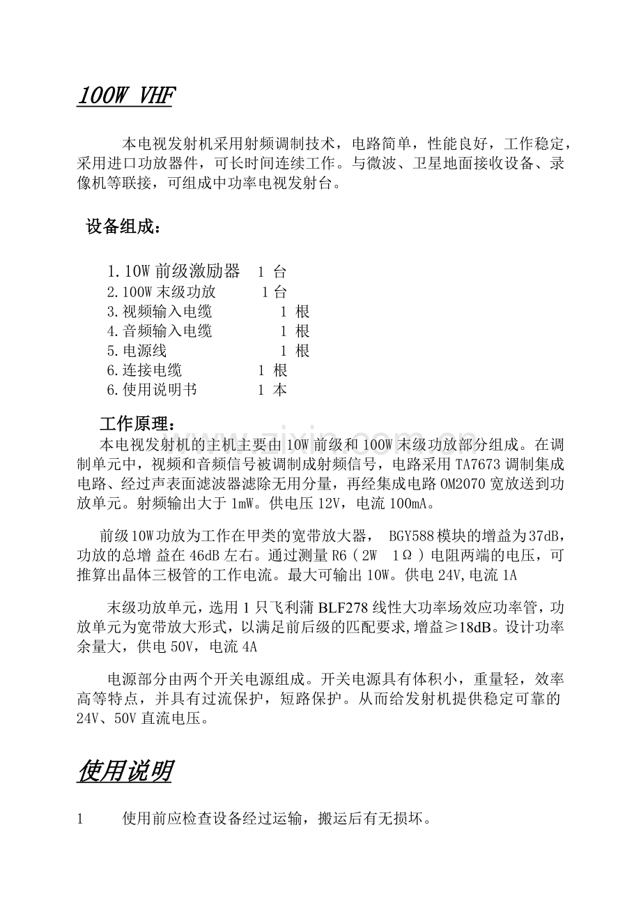 三色中功率电视发射机.docx_第2页