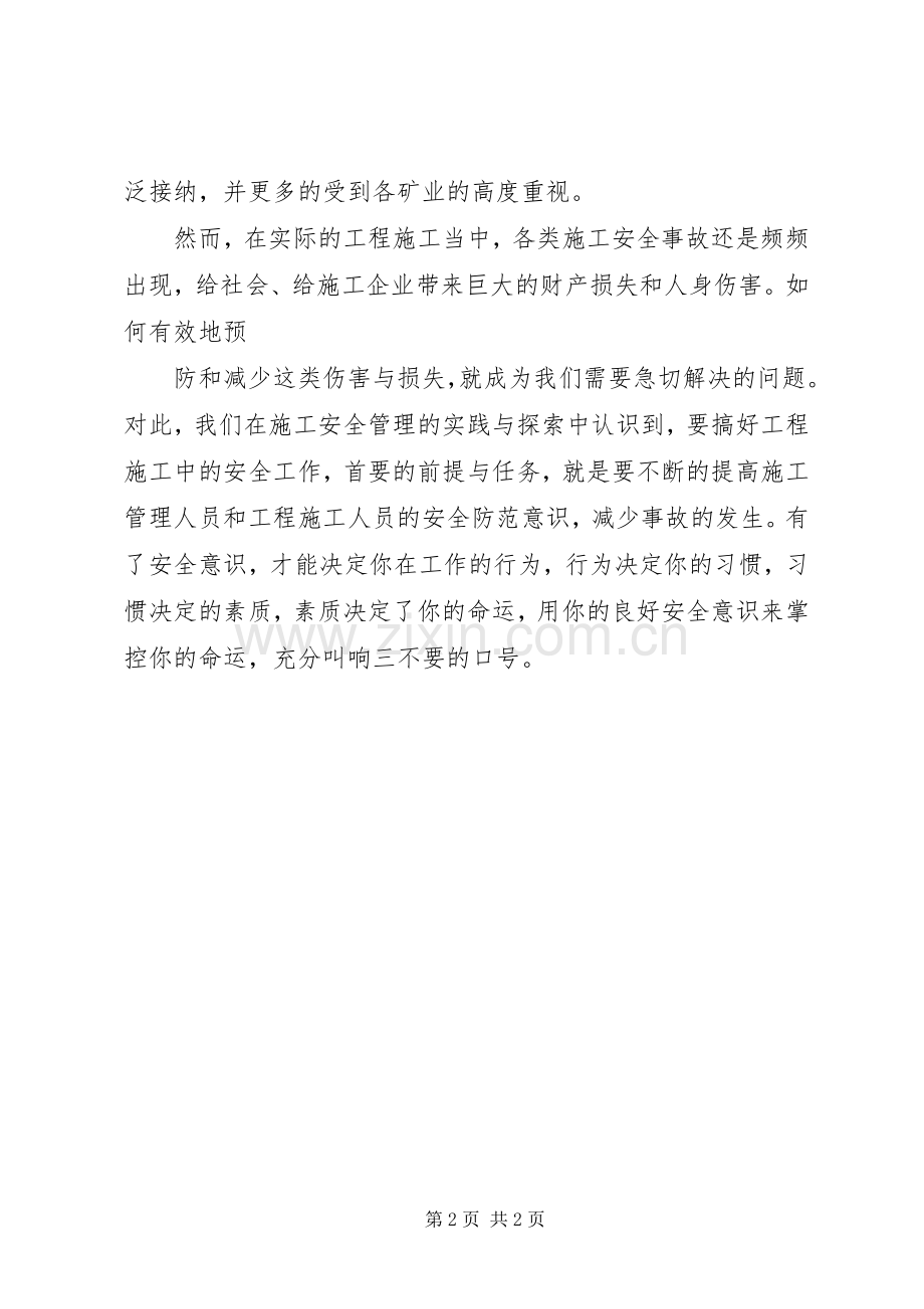 安全意识重要性 (2).docx_第2页