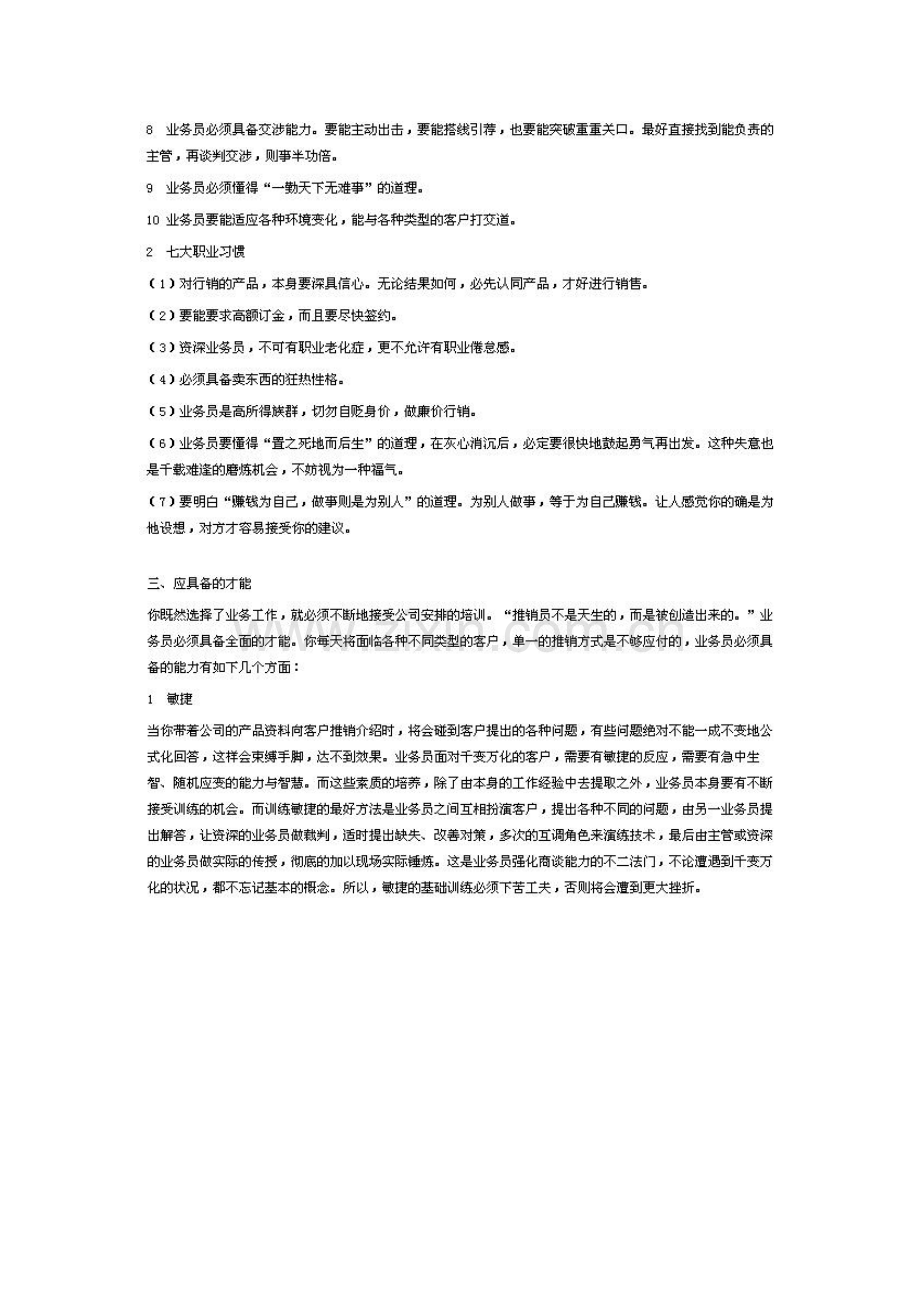 对业务员的基本认识.docx_第2页