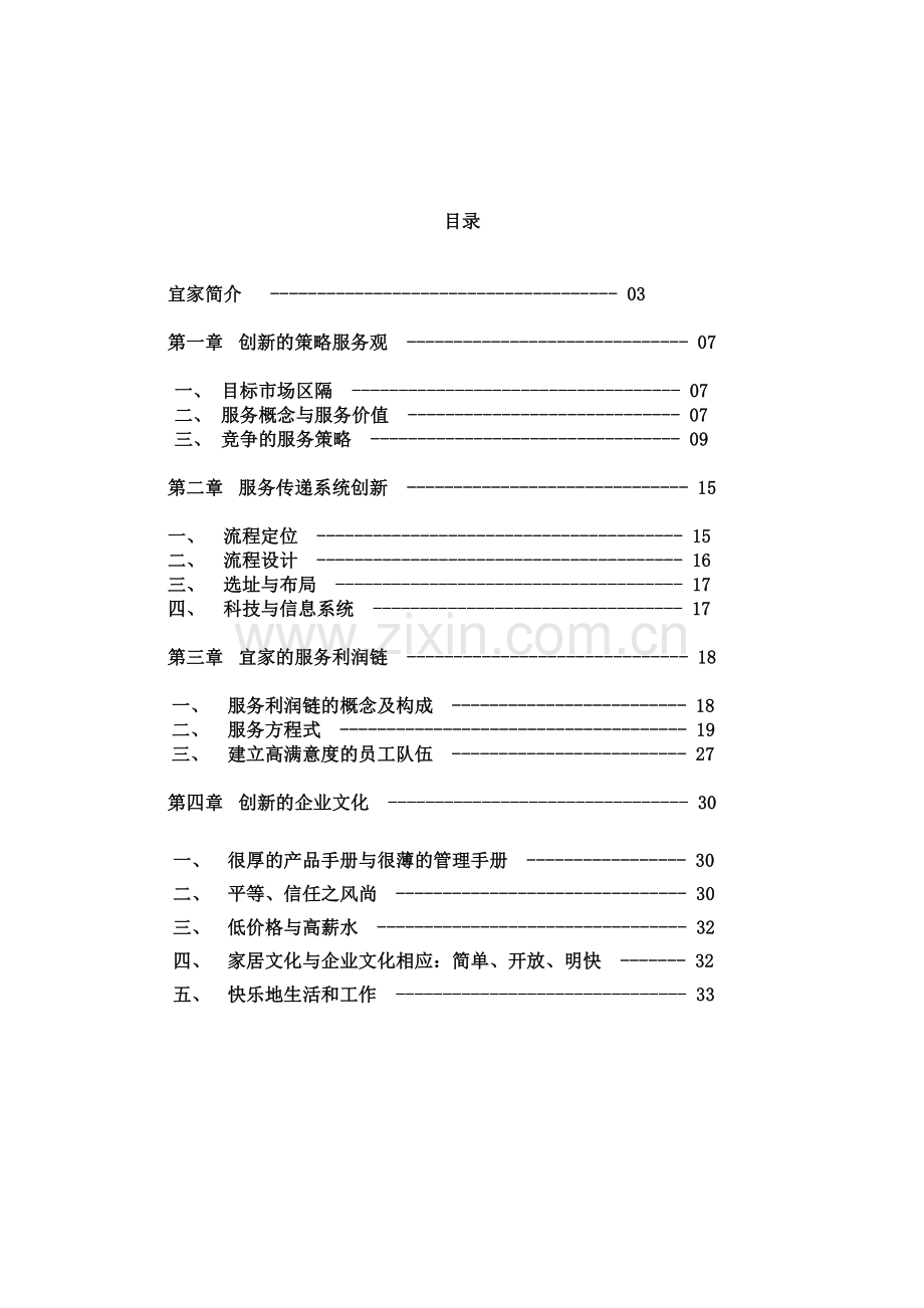 IKEA的创新服务( 23页).docx_第2页