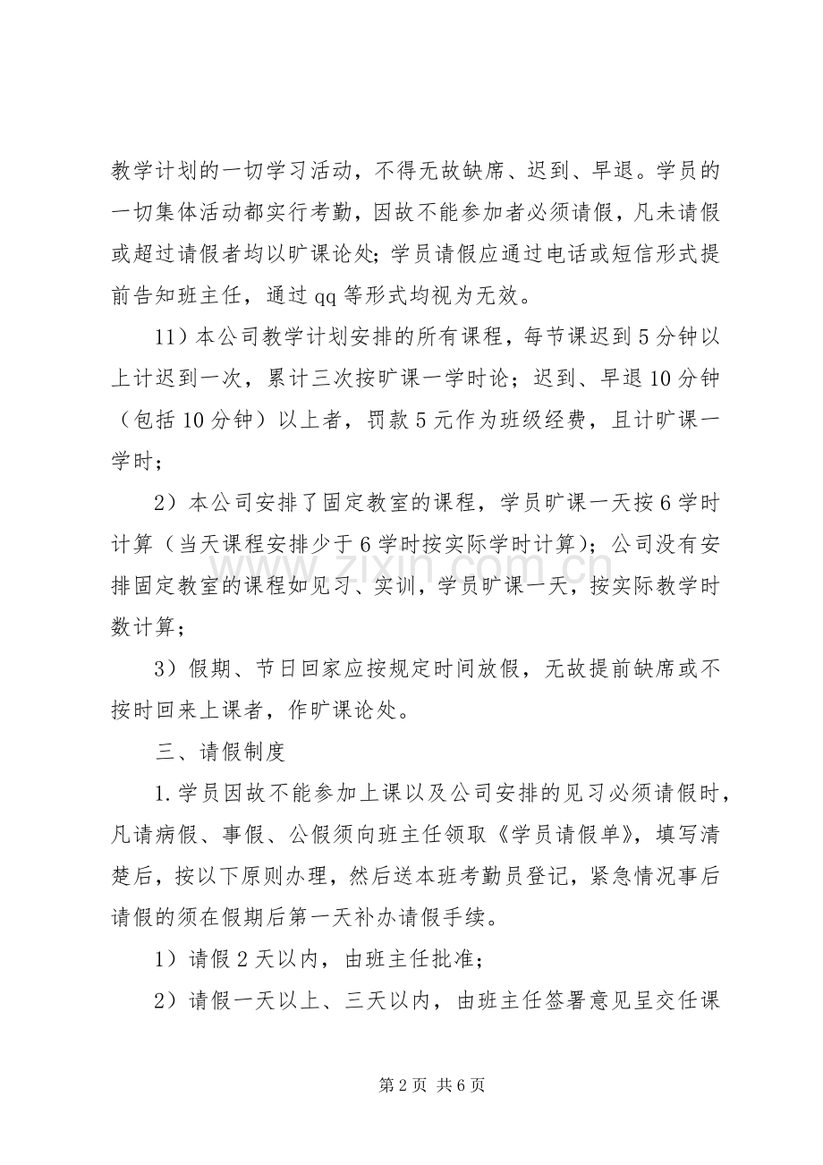 天津进修培训之《学员手册》五篇范文 (2).docx_第2页