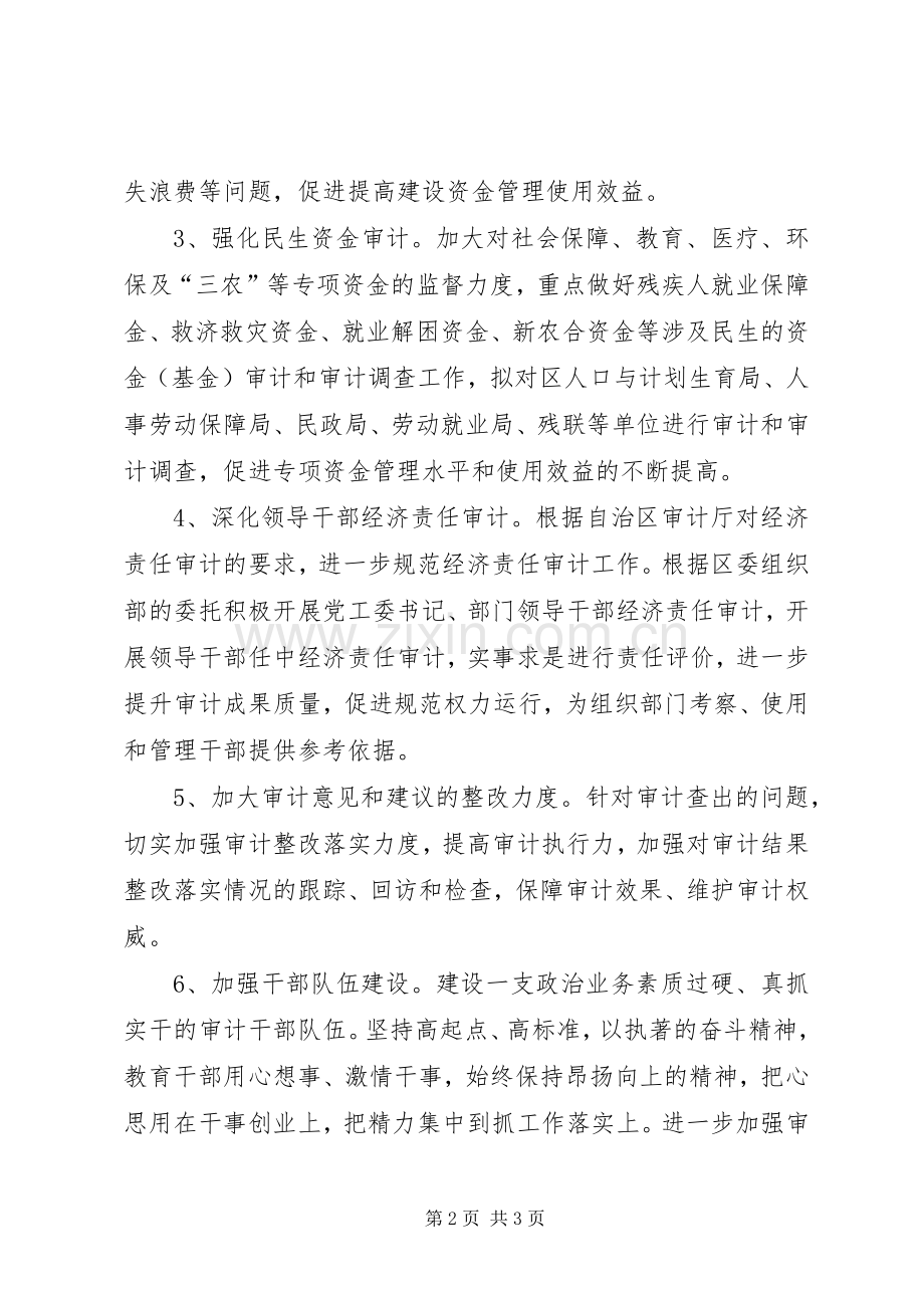 审计工作打算工作重点 (2).docx_第2页