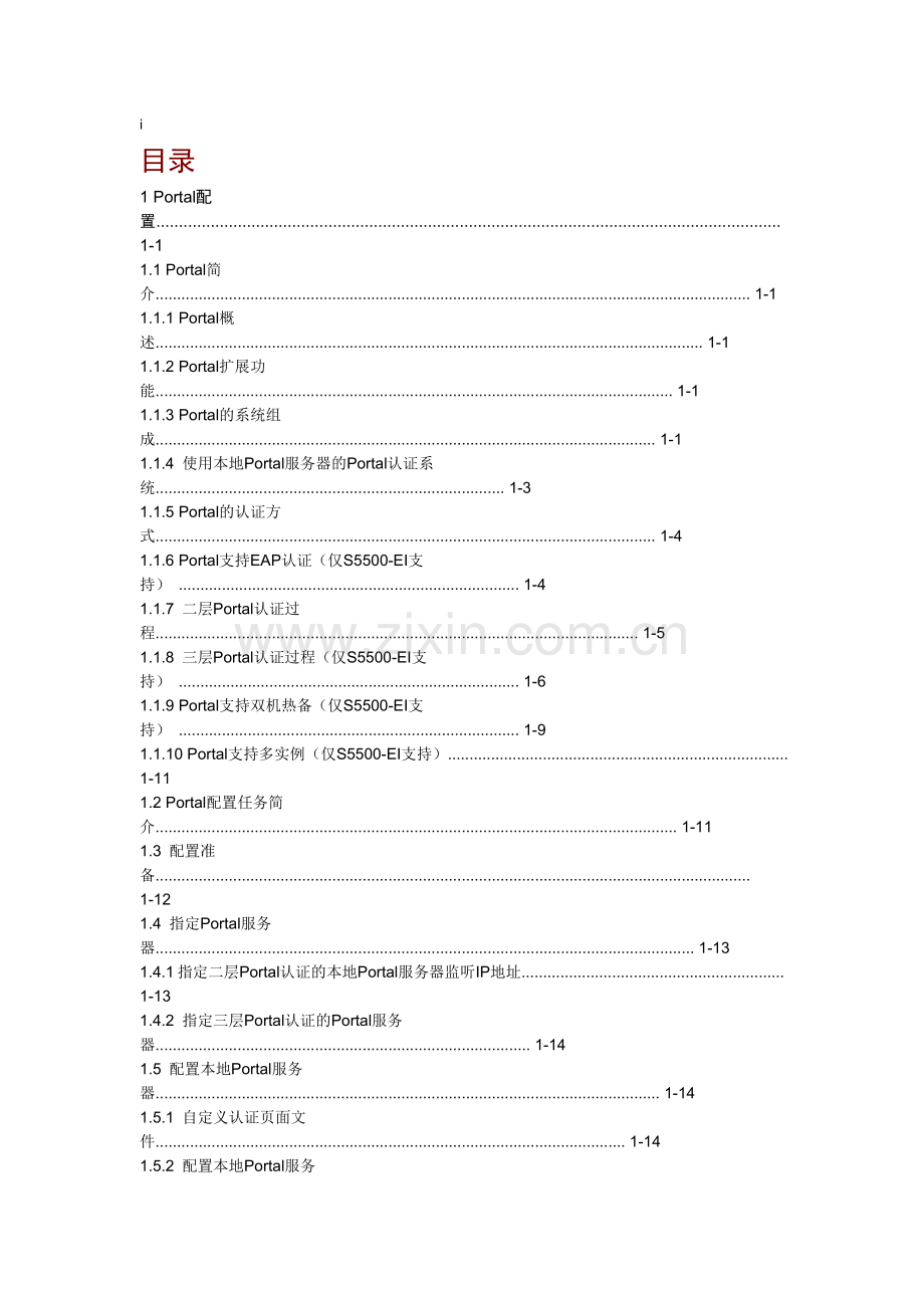 portal服务器配置详细手册.docx_第1页