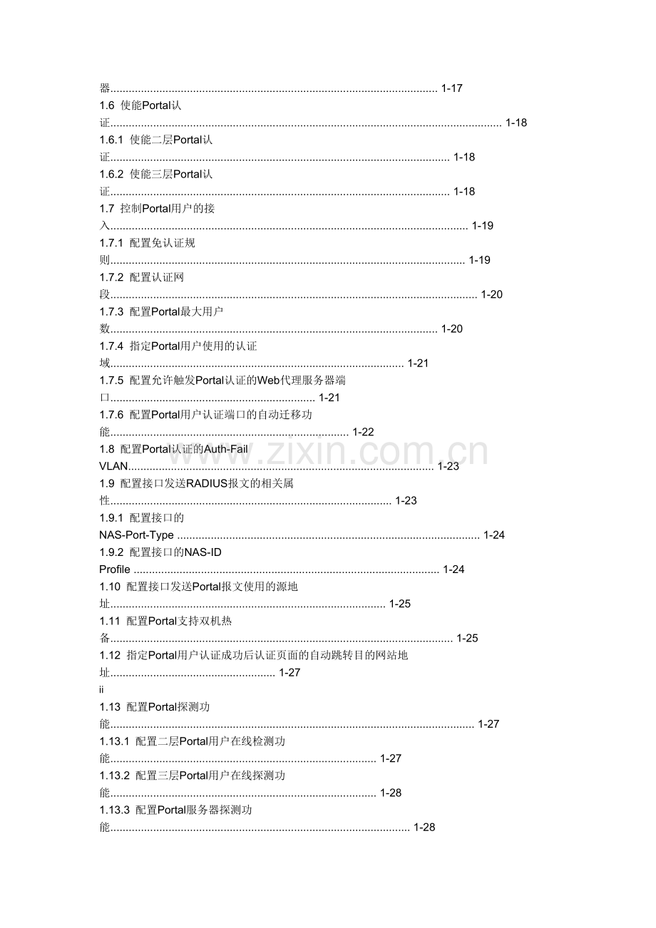 portal服务器配置详细手册.docx_第2页