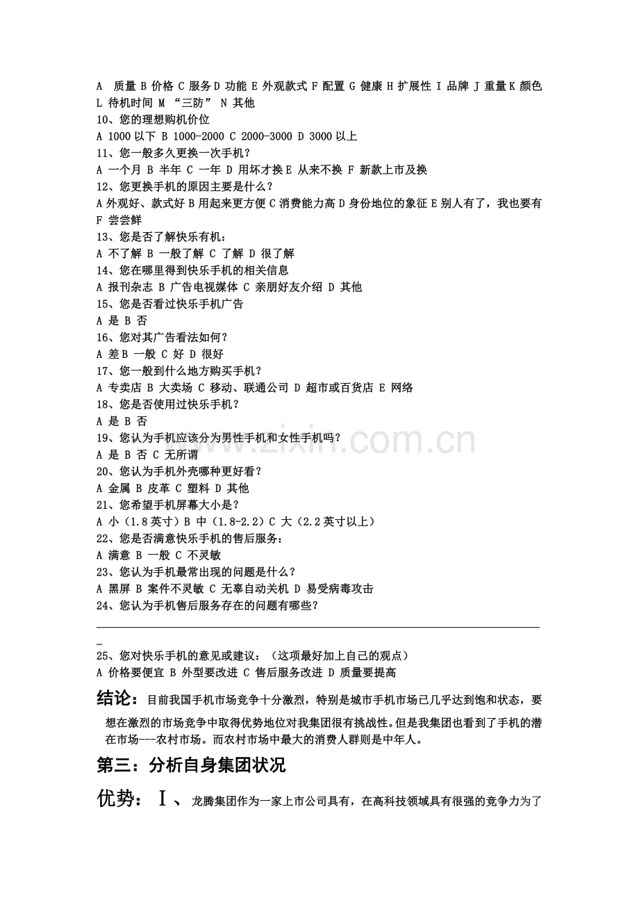 快乐手机的营销方案.docx_第2页