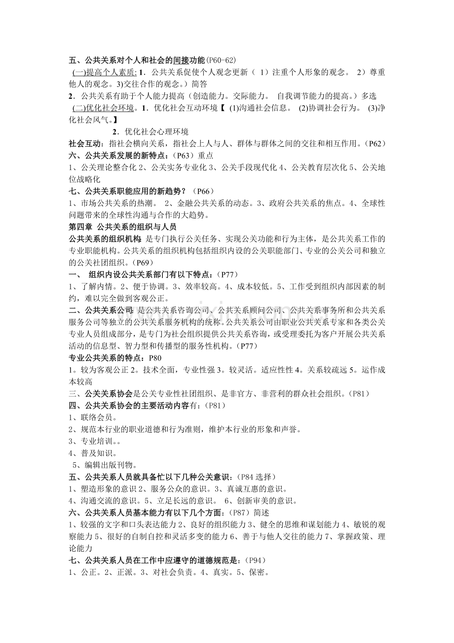 公共关系串讲.docx_第2页