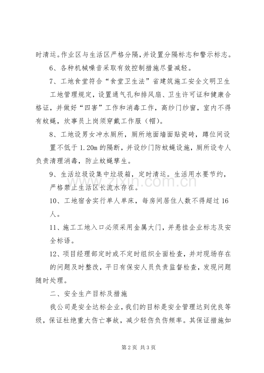 20XX年工程标准化工地承诺书 (4).docx_第2页