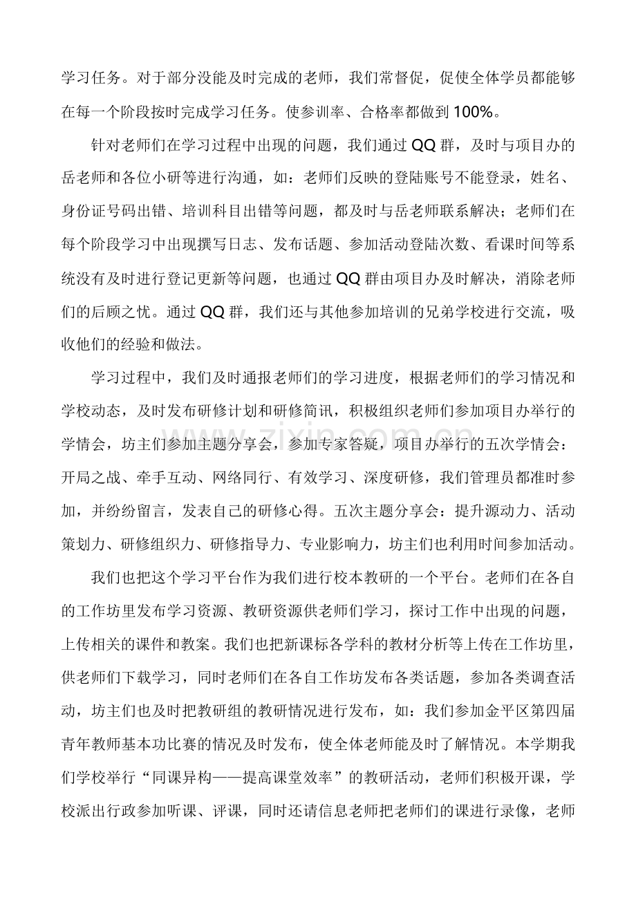 广东汕头市桂花小学国培简报第十六期.doc_第2页