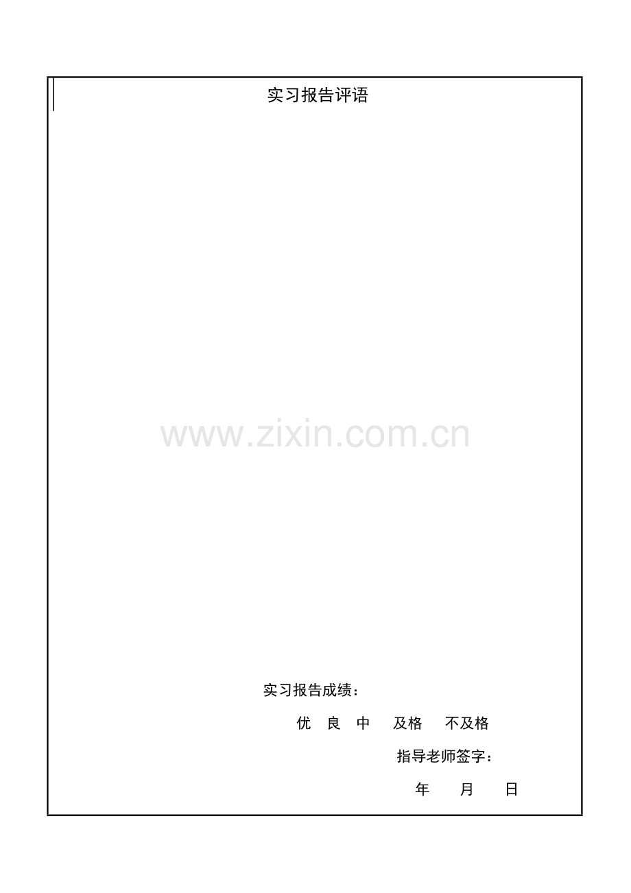 华信学院数据库实习商品销售.docx_第2页