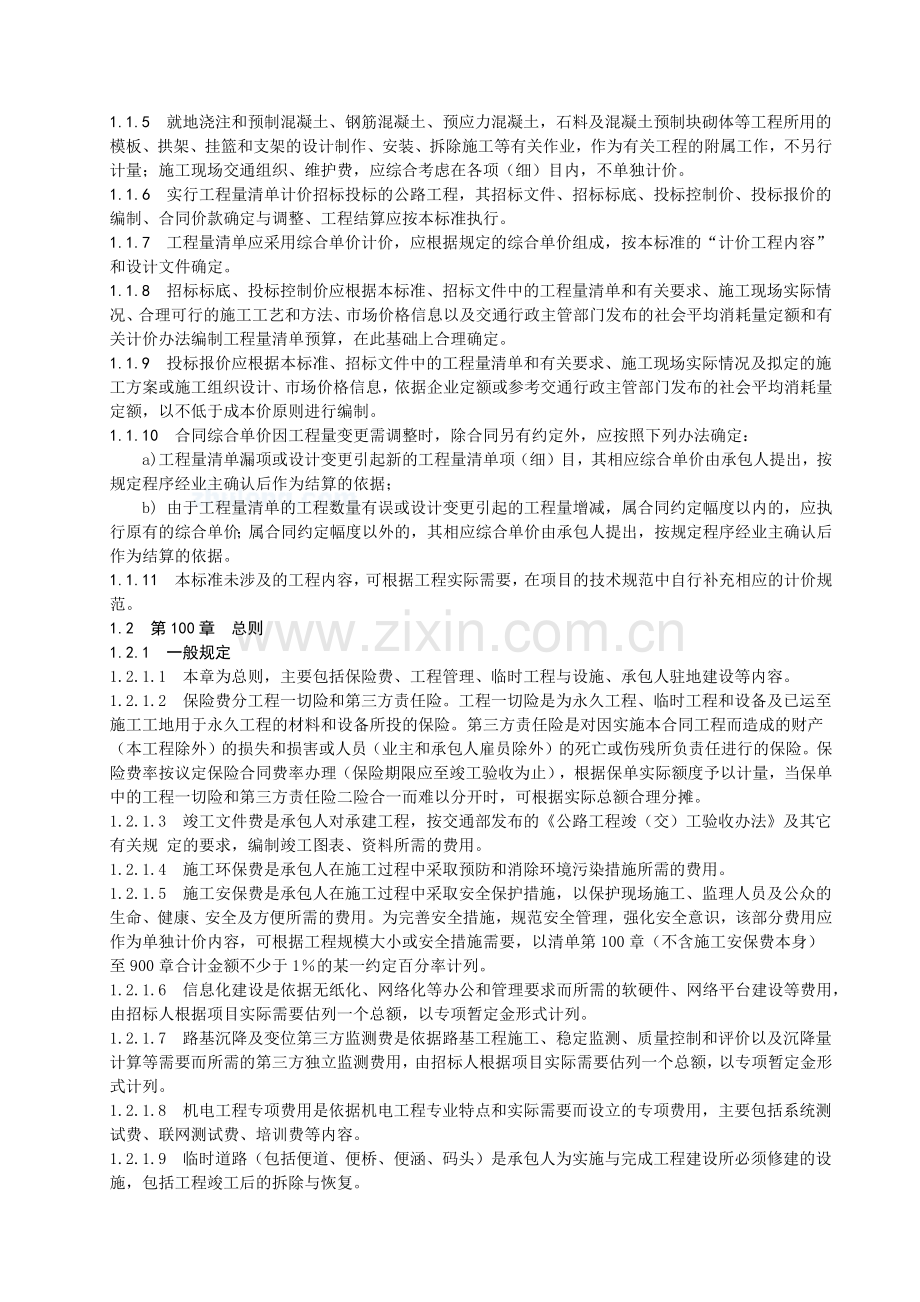 公路工程计量计价格式细则.docx_第2页