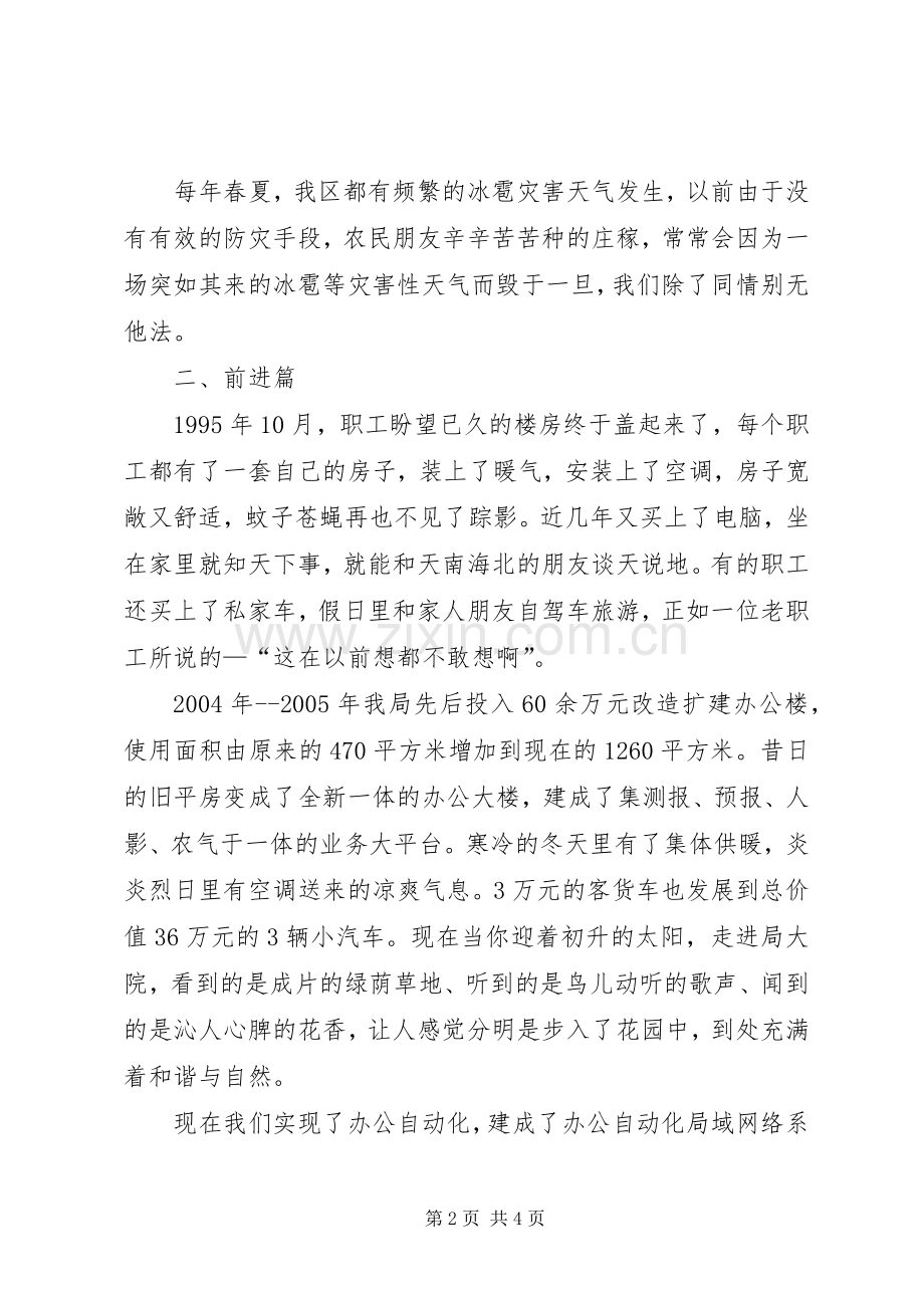 气象局庆祝国庆60周年优秀征文 (2).docx_第2页